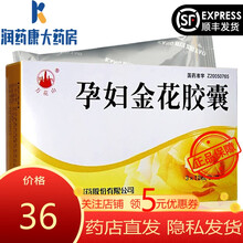 万花山 孕妇金花胶囊 0.34g*12粒*3板 陕西康惠制