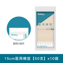医用大棉签大头20cm妇科专用一次性粗大号长木棒无菌消毒医疗棉棒 【15cm】棉签(500支) 10包