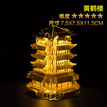 拼酷3D立体拼图金属拼装模型建筑摩天轮DIY手工玩具成年人高难度 黄鹤楼+大礼包