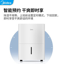 美的（Midea）除湿机家用大功率卧室防潮去湿小型净化房间地下室抽湿机 家用18升 除湿机