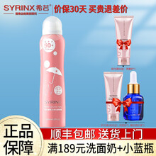 希芸防晒霜女清新冰爽隔离防晒霜乳喷雾女生隔离保湿SPF35面部全身海边军训户外希芸套装 清新冰爽防晒喷雾女生SPF50 PA+++