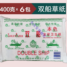 双船卫生纸草纸金装本色卫生纸皱纹厕纸家用刀切纸老式家用纸韩纪 400克6包装