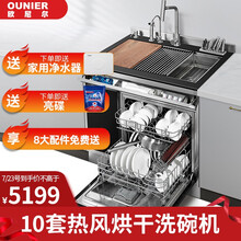 欧尼尔（OUNIER）集成净洗中心家用集成水槽洗碗机一体柜10套双层手工304不锈钢带超声波消毒烘干 LPX-606 10套热风烘干洗碗机