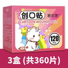 卡通创可贴透气可爱防水少女心图案小清新韩版儿童伤口创口贴 3盒【共360片】每盒10种左右图案