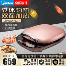 美的（Midea）电饼铛蛋糕可拆洗煎饼铛煎饼锅早餐机 加深