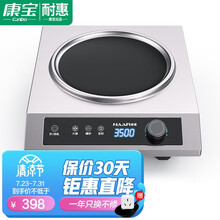 耐惠(NAAFI)康宝出品商用电磁炉3500W大功率家用凹面电磁炉厨房炒菜电磁炉家商两用C35-TAN23