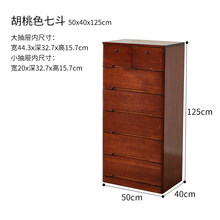 临山 斗柜卧室五斗柜实木收纳柜抽屉式柜子储物柜窄锁柜置物柜 50cm宽胡桃色七斗