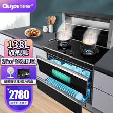 顾家（Gujia） 集成灶一体式家用侧吸自动清洗油烟机大火力环保灶大容量二星消毒柜三合一900MM 【变频旗舰款】25大吸力+5.2KW猛火+带透视 液化气
