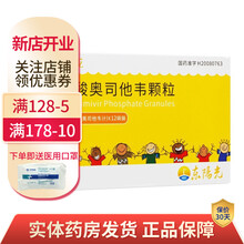 可威 磷酸奥司他韦颗粒15mg*12袋  甲型和乙型流感 1盒装