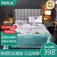 梵纪（FANJI）泰国天然乳胶冰丝夏凉被空调被子三件套舒适透气可水洗机洗 快乐狗-5mm乳胶 150*200cm三件套