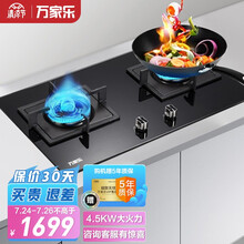 万家乐燃气灶 4.5kw大火力 钢化玻璃面板 双灶灶具 台嵌两用液化气灶JZY-V3S(B)