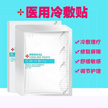 医用面摸冷敷贴补水美白保湿祛痘祛斑去红血丝修复敏感肌男女 2盒【10片】