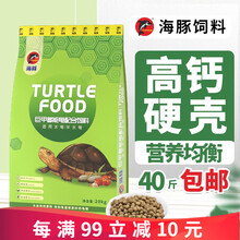 海豚龟粮乌龟饲料草龟石钱龟鳄龟水龟粮颗粒幼龟半水龟益生元龟饲料养殖场用不喷油不浑水 3#巨甲高钙龟碌粮【40斤】