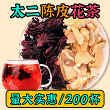 太二陈皮洛神花茶玫瑰茄茶叶可搭冰糖 .