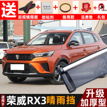 2021款荣威RX3pro晴雨挡改装专用汽车挡雨板18款rx3装饰车窗雨眉 荣威RX3PRO【3D电镀亮条】