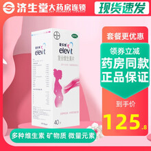 爱乐维复合维生素片40片孕妇孕前孕中备孕补充叶酸维生素矿物质cc 1盒装