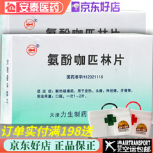 力生 氨酚咖匹林片 200片 3盒装