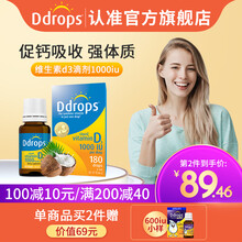 京东国际	
【认准旗舰店】Ddrops成人维生素d3滴剂 孕妇 中老年男女性通用 促钙吸收1000iu 5ml