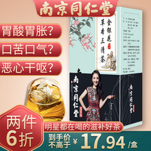 南京同仁堂三清茶 蒲公英菊花决明子茶 薄荷叶金银花茶大麦桑叶组合茶花草茶 甘草栀子茶 金银花草本三清茶1盒装