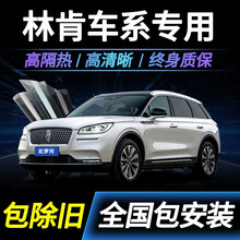 尼罗河 适用林肯航海家MK大陆汽车贴膜全车膜前挡玻璃隔热防爆太阳膜前档风玻璃膜车窗玻璃隐私防晒防爆膜 全车套装(浅绿色)低隐私隔热防爆(全国包安装) 林肯冒险家