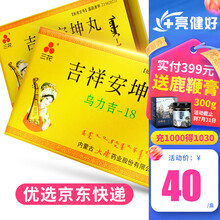 三花 吉祥安坤丸（乌力吉-18） 60粒/盒补气安神 5盒装【均价40/盒】