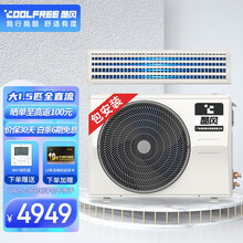 酷风（Coolfree）新能效中央空调一拖一风管机 家用大1.5匹一级能效 变频冷暖包安装 GRD35T2W/BP3N1Y-CF(1)