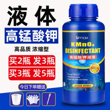 高锰酸消毒养殖泡脚坐浴高锰酸溶液钾鱼缸水族猫狗宠物杀菌消毒水鱼塘猪场鸡场牛羊圈养殖场消毒液净水杀菌药 1000ml【拍2送3】+稀释工具