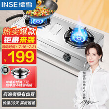樱雪(INSE)煤气灶双灶 燃气灶天然气家用煤气灶 不锈钢猛火 JZY-T1502(G)W 液化气