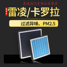适配丰田卡罗拉雷凌PM2.5空调滤芯1.6L专用1.8双擎混动1.2T空调格4S专用定期保养维修 2019年 卡罗拉 1.8L 双擎 E+