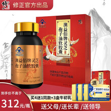 修正 灵芝孢子油软胶囊 增强免疫力成人灵芝三萜可搭破壁灵芝孢子粉灵芝片中老年术后营养品使用 60粒/盒