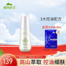 植物医生 Dr.Plant 白茶净颜细致毛孔调理精华液40ml (收缩毛孔 控油保湿补水)