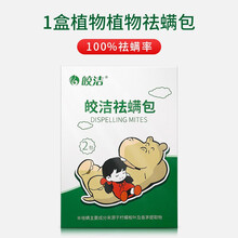 除螨包螨虫克星除螨虫床上用品宿舍学生家用神器被子床垫去螨虫祛 买2发3 100%驱螨率 共2包（1盒 1盒2包）