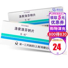 乐松 洛索洛芬钠片 60mg*20片类风湿性关节炎肩周炎止痛消炎镇痛 5盒装】均价24/盒