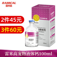 雷米高液体钙 宠物补钙狗狗猫咪健骨补钙怀孕犬猫幼犬补充营养易吸收葡萄糖酸钙