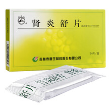 龙潭山 肾炎舒片 0.27g*54片/盒 慢性肾炎 脾肾阳虚 慢性肾小球肾炎 浮肿夜尿多怕冷腰痛治疗 标准装