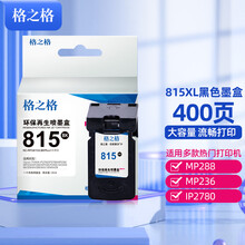 格之格815 816墨盒 黑色大容量适用佳能打印机IP2780 IP2788 MP236 MP259 MP288 MP498