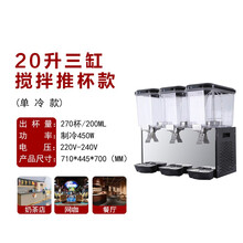 冷饮机商用果汁机商用速溶饮料机商用冷热双缸自动小型大容量摆摊 20*3制冷款