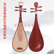 老料红木琵琶初学入门自学乐器专业考级花梨木儿童琴 专业演奏花梨木——成人红木轴