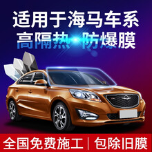 酷色盾 适用于海马7X 8S S7 S5 E3爱尚EV福美来F5F7汽车贴膜全车膜防爆隔热膜太阳膜 全车美系膜料 隔热率91%【高清前档+中隐蔽侧后】