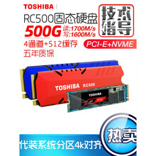 【京闪配送】东芝RC500固态硬盘500g M.2 PCIe NVMe笔记本台式机 【官方标配500G】+镙丝+镙丝刀+预装系统