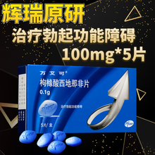 万艾可枸橼酸西地那非片0.1g*5片/盒治疗勃起功能障碍。 2盒装