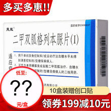 爽能 二甲双胍格列本脲片(I) 30片/盒 10盒