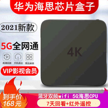 【直播无广告影视VIP免费看】 华为海思芯片网络机顶盒电视盒子直播4k无线wifi天魔魔盒家用 AI语音版+7天回看+影视VIP+5G-双遥控