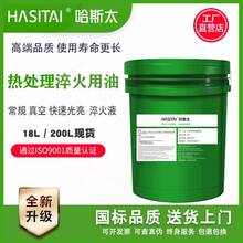 哈斯太淬火油快速光亮淬火油高浓度淬火液真空回火油热处理淬火用油沾火油专用航空结构钢气氛淬火炉冷却介质 常规淬火油 200L