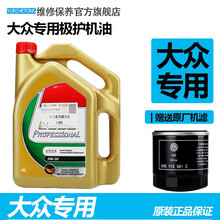 上汽大众4S店原厂机油润滑油5W-30全合成4L帕萨特途观L朗逸波罗途安凌渡昊锐明锐新速派 小保养(1.6 1.4T1.5排量)4L+机滤