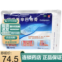 必艾得 吲哚美辛巴布膏 6片 用于缓解局部软组织疼痛 如扭伤 拉伤 颈椎病 肩周炎等 1件
