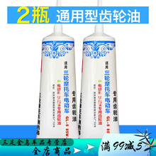 摩托车齿轮油摩托机油齿轮油踏板车电动车齿轮油润滑油耐磨 120ML齿轮油 两个