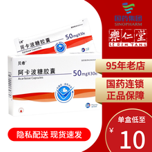 贝希 阿卡波糖胶囊  50mg*30粒  2型糖尿病降糖药 降血糖 降低糖耐量 10盒装
