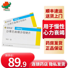 顺丰快递】诺欣妥 沙库巴曲缬沙坦钠片100mg*14片射血分数降低的慢性心力衰竭