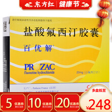 进口百优解盐酸氟西汀胶囊治疗抑郁性精神重度的药抑郁症氟西丁药物抗佛费弗西仃西订汀沸酊强迫症神经性贪食 3盒装【￥249/盒，省￥3】